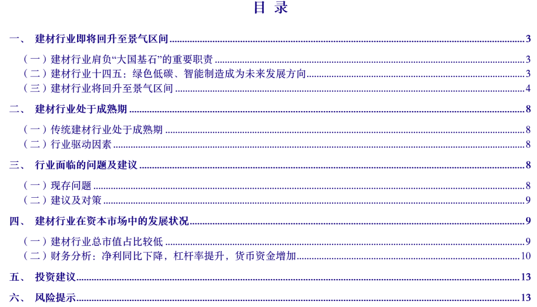 恒峰娱乐官网信誉首选【银河建材王婷贾亚萌】行业动态 202312丨行业即将回升至景气区间