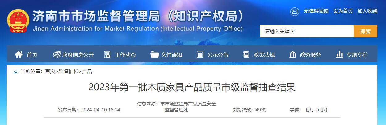 济南通报木制家具质量恒峰g22官方网站抽检结果2批次产品不合格!